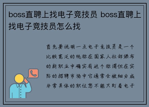 boss直聘上找电子竞技员 boss直聘上找电子竞技员怎么找