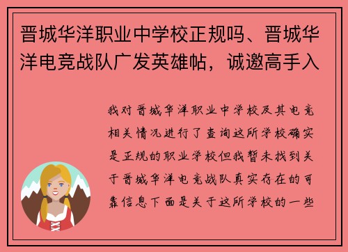 晋城华洋职业中学校正规吗、晋城华洋电竞战队广发英雄帖，诚邀高手入伙